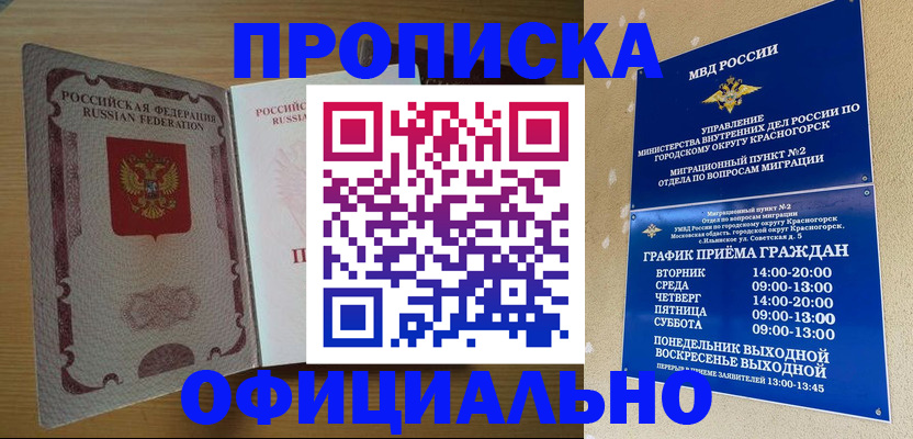 временная регистрация купить в Нерюнгри