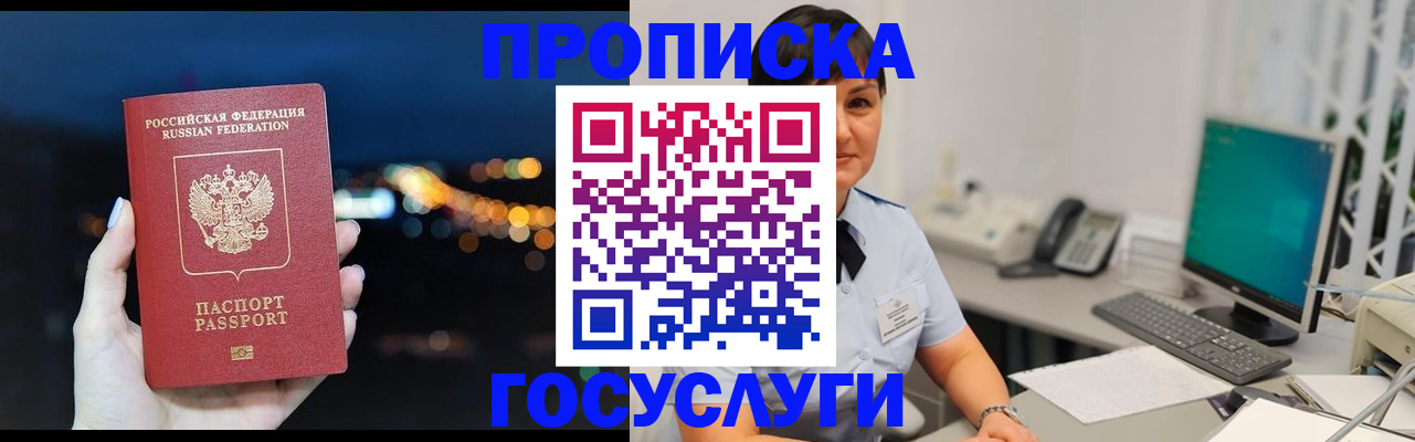 прописка в квартире в Нерюнгри