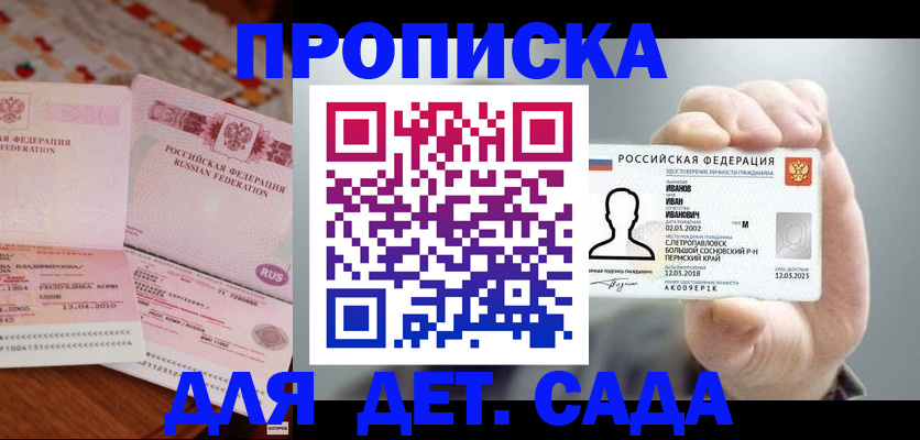 прописка паспорт в Нерюнгри