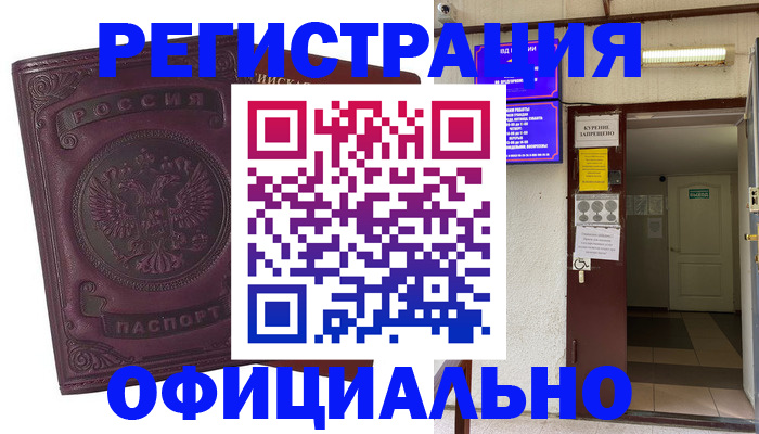 прописка иностранных граждан в Нерюнгри